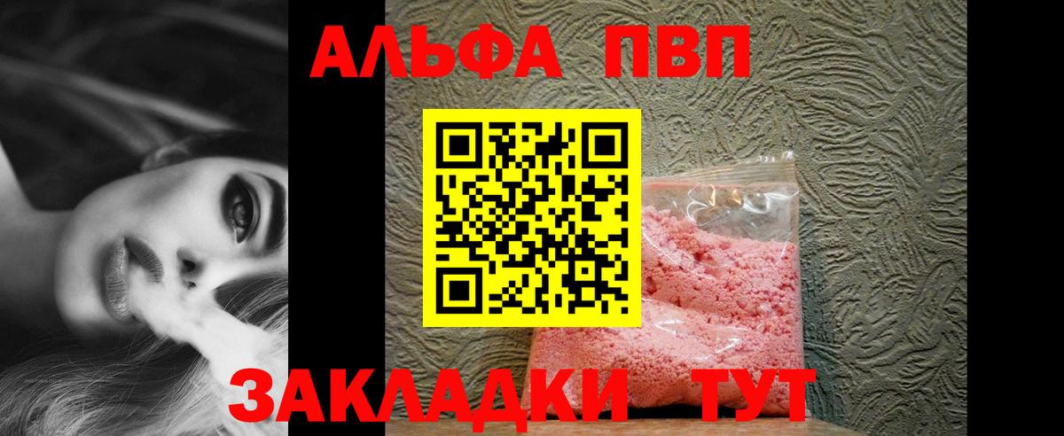A PVP  Вход с VPN  Уссурийск  Alfa_PVP крисы CK  Alfa_PVP мука  A-PVP кристаллы 