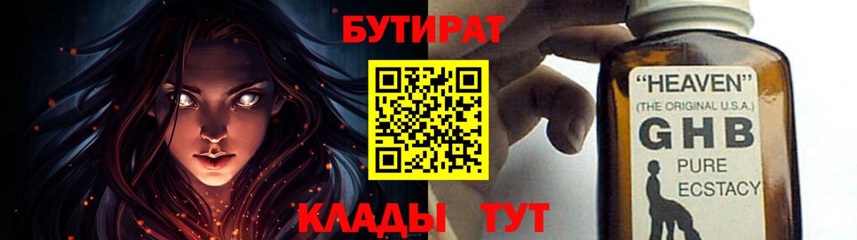 Уссурийск  БУТИРАТ вода  Вход с VPN 