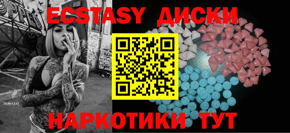 Ecstasy  Экстази 280 MDMA  Вход с VPN  купить   Уссурийск  Ecstasy 250 мг 