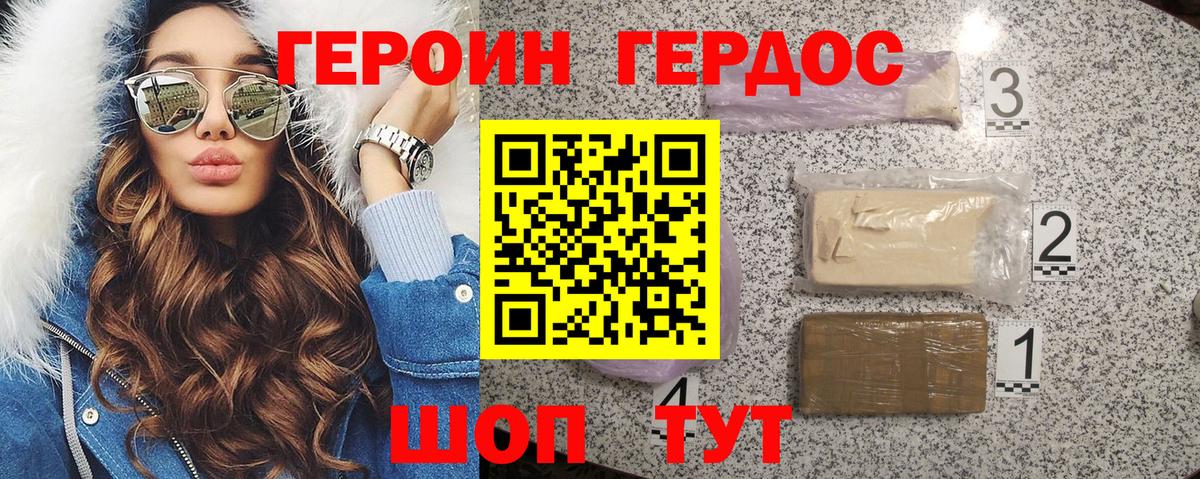ГЕРОИН белый  Вход с VPN  Уссурийск 
