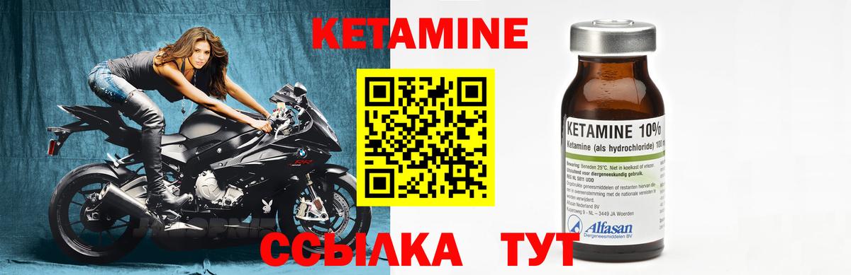 КЕТАМИН ketamine  Вход с VPN  Уссурийск 