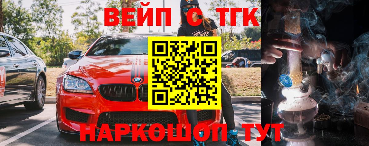 цена наркотик  Дистиллят ТГК вейп  Вход с VPN  Уссурийск  ТГК вейп 